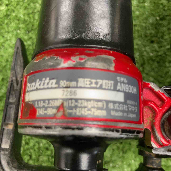 ★マキタ(makita) 高圧エア釘打ち機 AN930H【川崎店】
