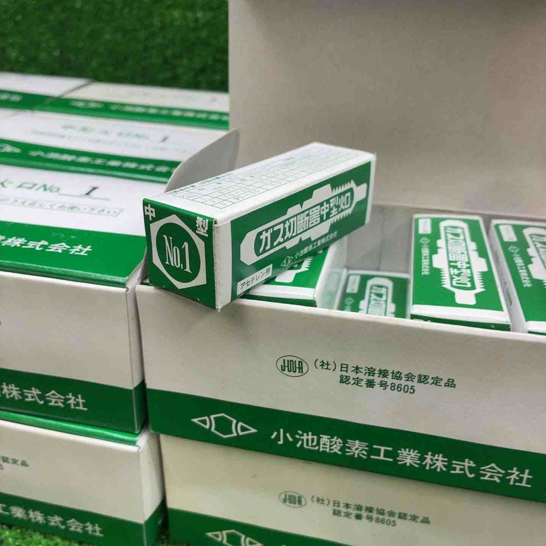 小池酸素工業株式会社 中型 火口 「No.1」 200個セット【藤沢店】
