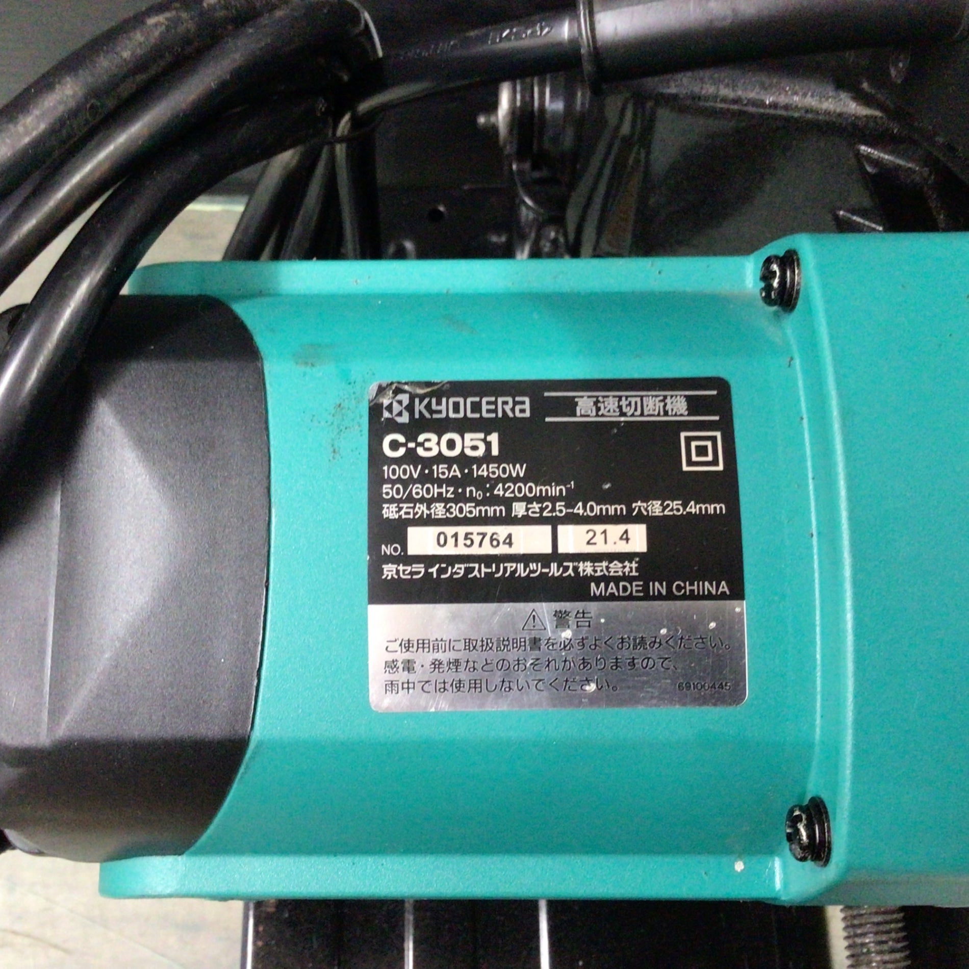 未使用品】KYOCERA AC3051 高速切断機 1450W 【公式通販】 未使用品】KYOCERA AC3051 高速切断機 1450W 【公式通販】