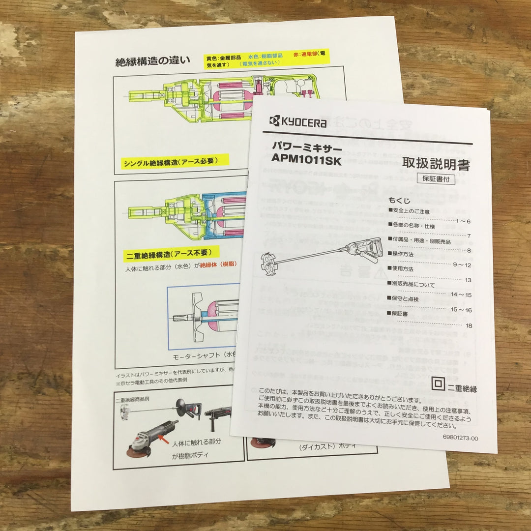 ▼京セラ(※旧リョービ(RYOBI)) かくはん機 APM1011SK 左官仕様【柏店】