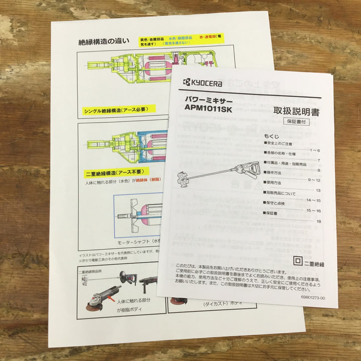 ▼京セラ(※旧リョービ(RYOBI)) かくはん機 APM1011SK 左官仕様【柏店】