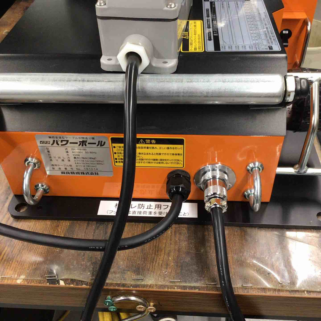 【店頭受取り限定】▼イクラ 育良精機 無断変速型ケーブル中間送り機 パワーボール ISK-PB180 100V 1～100mm【戸田店】