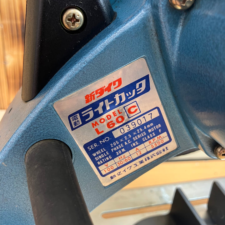 ◇新ダイワ(Shindaiwa) 205mm高速切断機 L60C ライトカッター【越谷店】