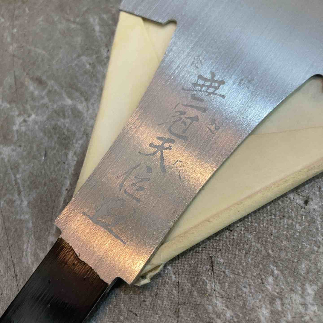 鋸 無冠天位　両刃鋸　240mm【八潮店】