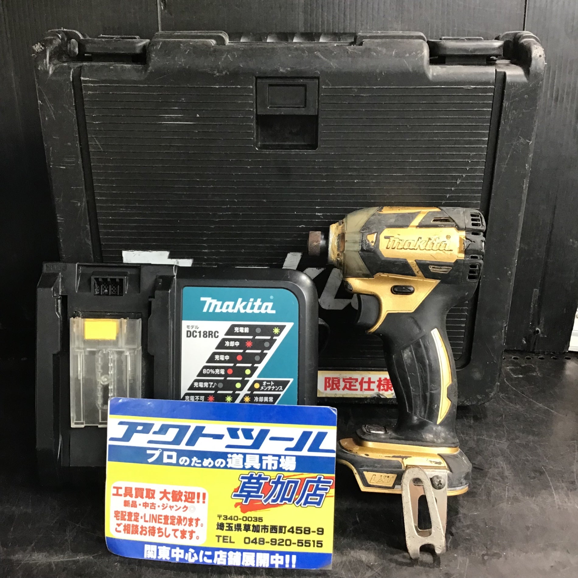 〇マキタ(makita) コードレスインパクトドライバー 18V ゴールド TD148DSP1 (TD148DRTX) 100周年【草加店】 –  アクトツールオンラインショップ