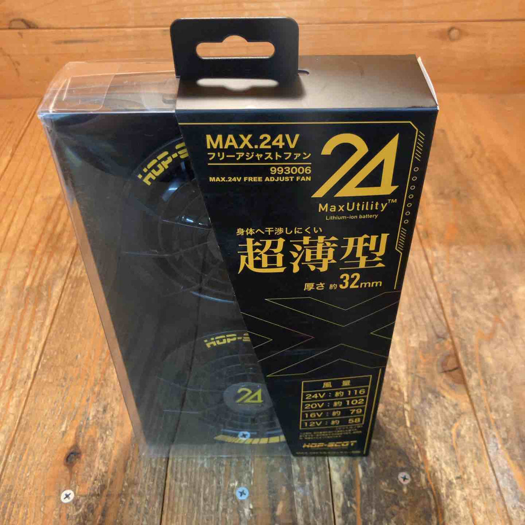 ◇アゼスト HOP-SCOT 24V バッテリーファンセット 992006・993006【所沢店】