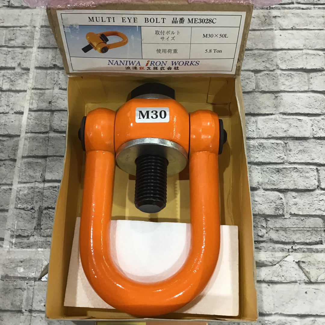 NANIWA マルチアイボルト ME3028C【草加店】