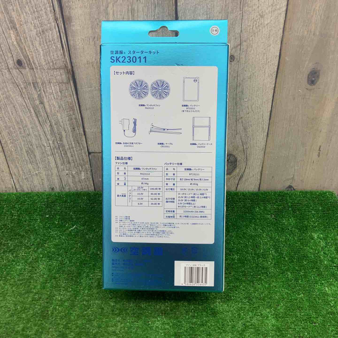 【未使用品】◇空調服 スターターキット K90 ブラック SK23011K90 空調服用バッテリーセット【富山店】◇ﾚｼﾞ