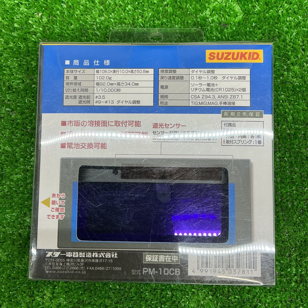 【未使用品】スター電器製造(SUZUKID)遮光度調整機能付 液晶カートリッジ プロメ-ブルーフィルタ- PM-10CB【電材館越谷店】