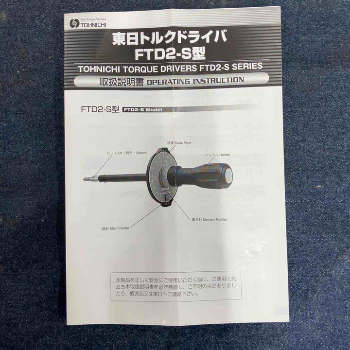 TOHNICHI トルクドライバー FTD400CN2-S【八潮店】
