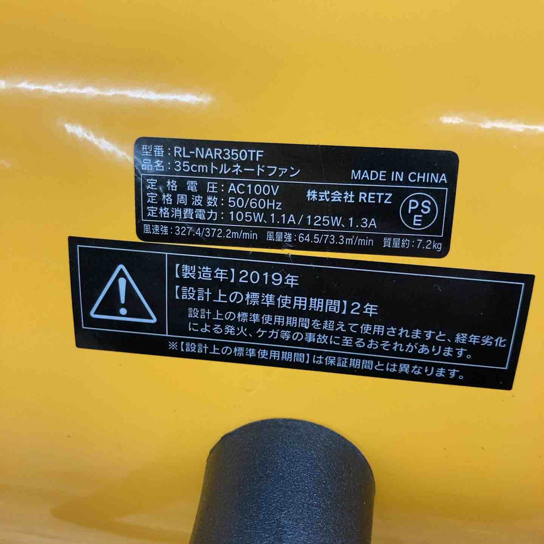 RETZLINK エアラインシリーズ トルネードファン 送風機 RL-NAR350TF 【東大和店】