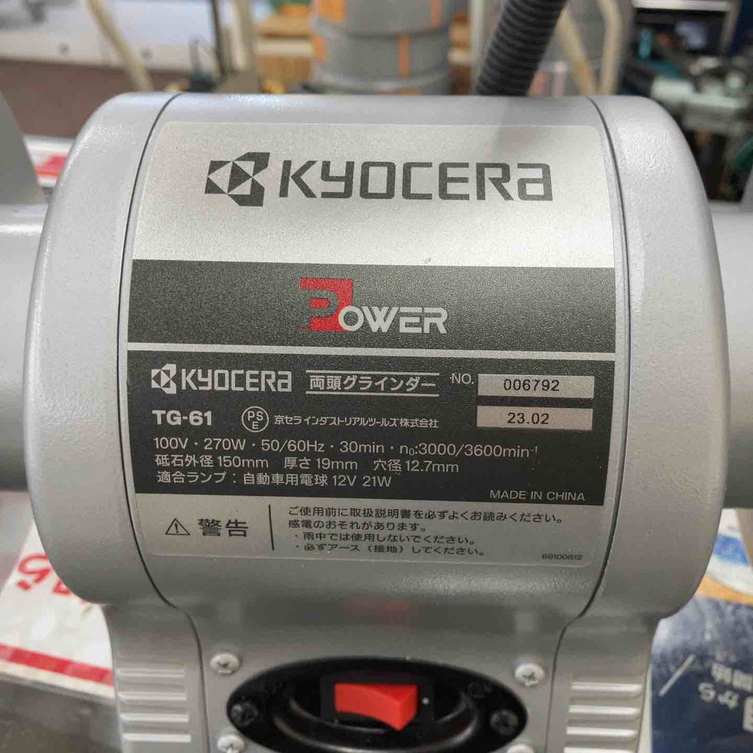 京セラ リョービ RYOBI 卓上グラインダ TG-61 両頭グラインダー 【鴻巣店】