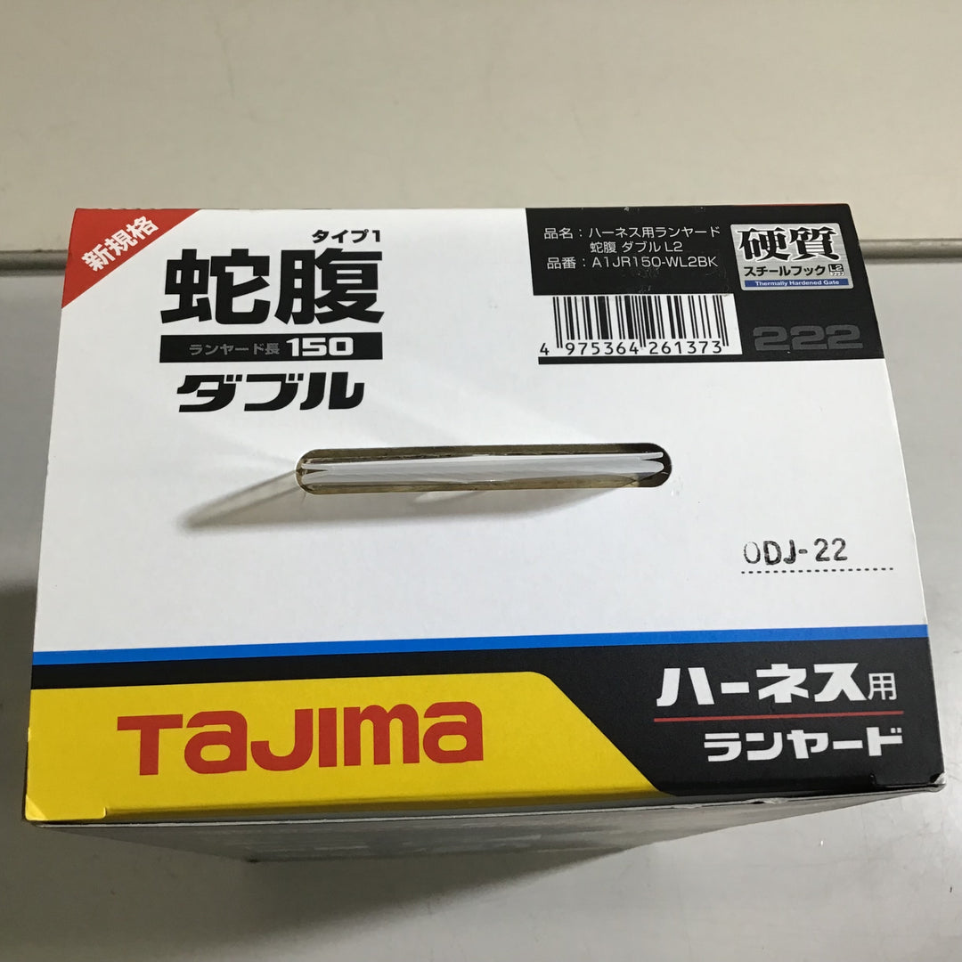 【未使用品】★送料無料★ タジマ Tajima ハーネス用ランヤード 蛇腹 ダブル L2 A1JR150-WL2BK【戸田店】