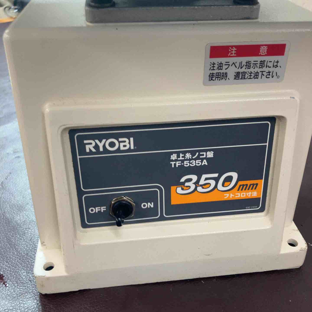 【中古品】◇リョービ(RYOBI) 卓上糸ノコ盤 TF-535A【東大和店】
