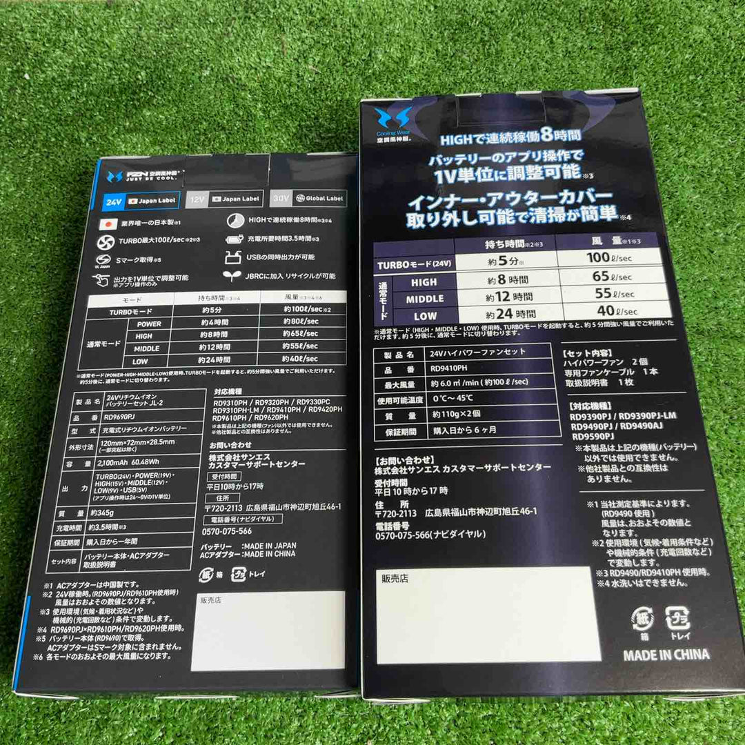 ◇サンエス 空調服用ファン＆バッテリーセット RD9410PH＆RD9690PJ 24V 2026年モデル【草加店】