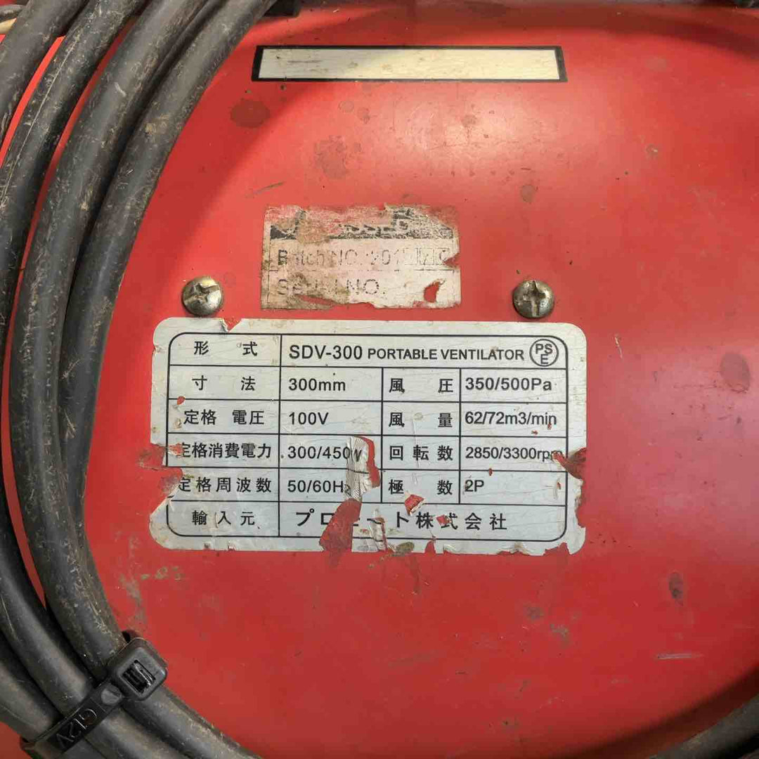 プロジェット 送風機 SDV-300【草加店】