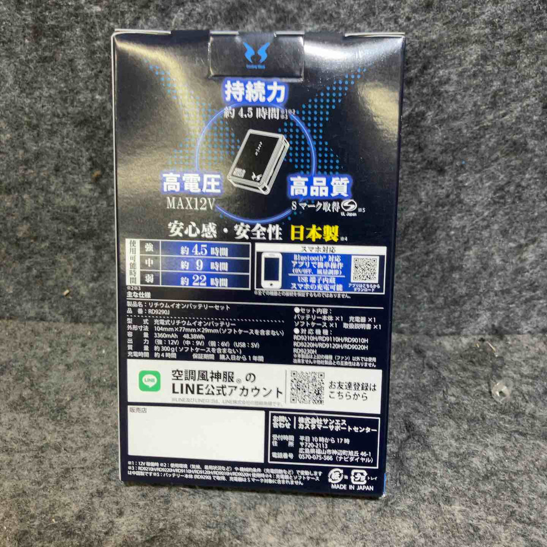 【未使用品】サンエス(SUN-S)  空調服 ファン RD9210HN  バッテリー RD9291J セット 風神服 12V【桶川店】