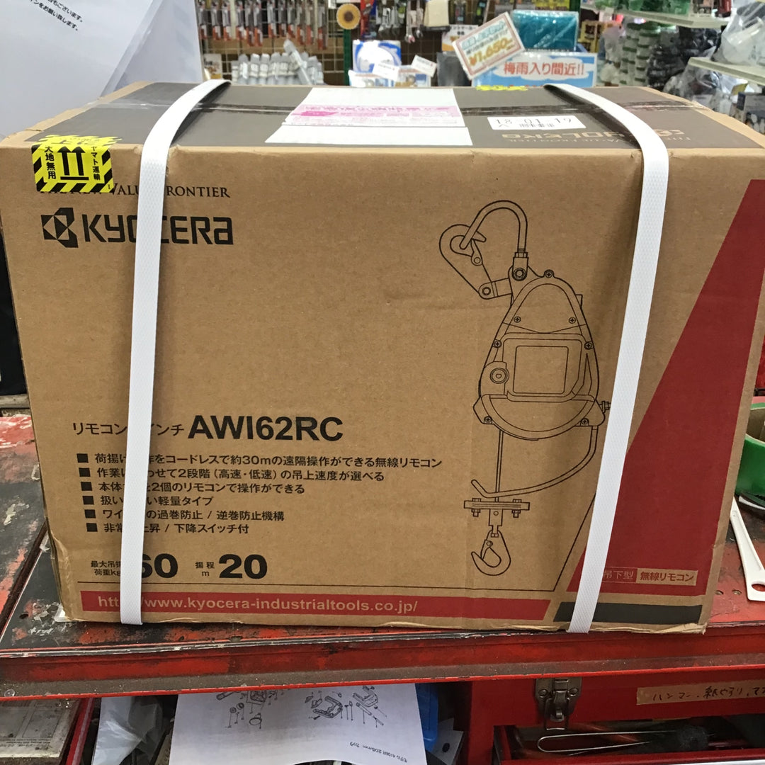 ★京セラ(リョービ) リモコンウインチ 21m AWI62RC【草加店】