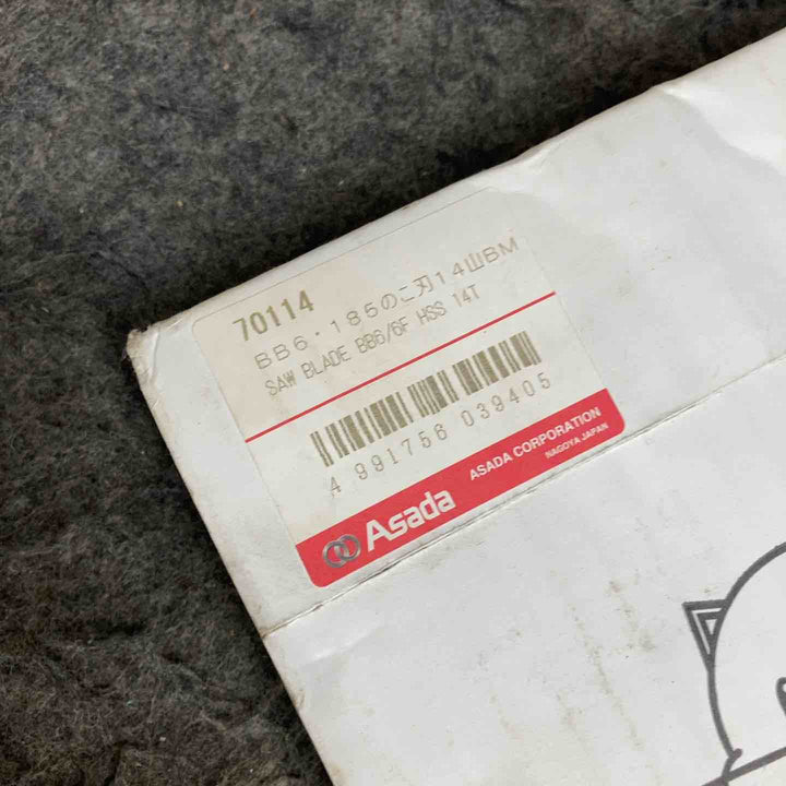 ◇アサダ(ASADA) 70114 バンドソービーバー6・6F用のこ刃 14山 ハイス(コバルト入) 5本入【鴻巣店】