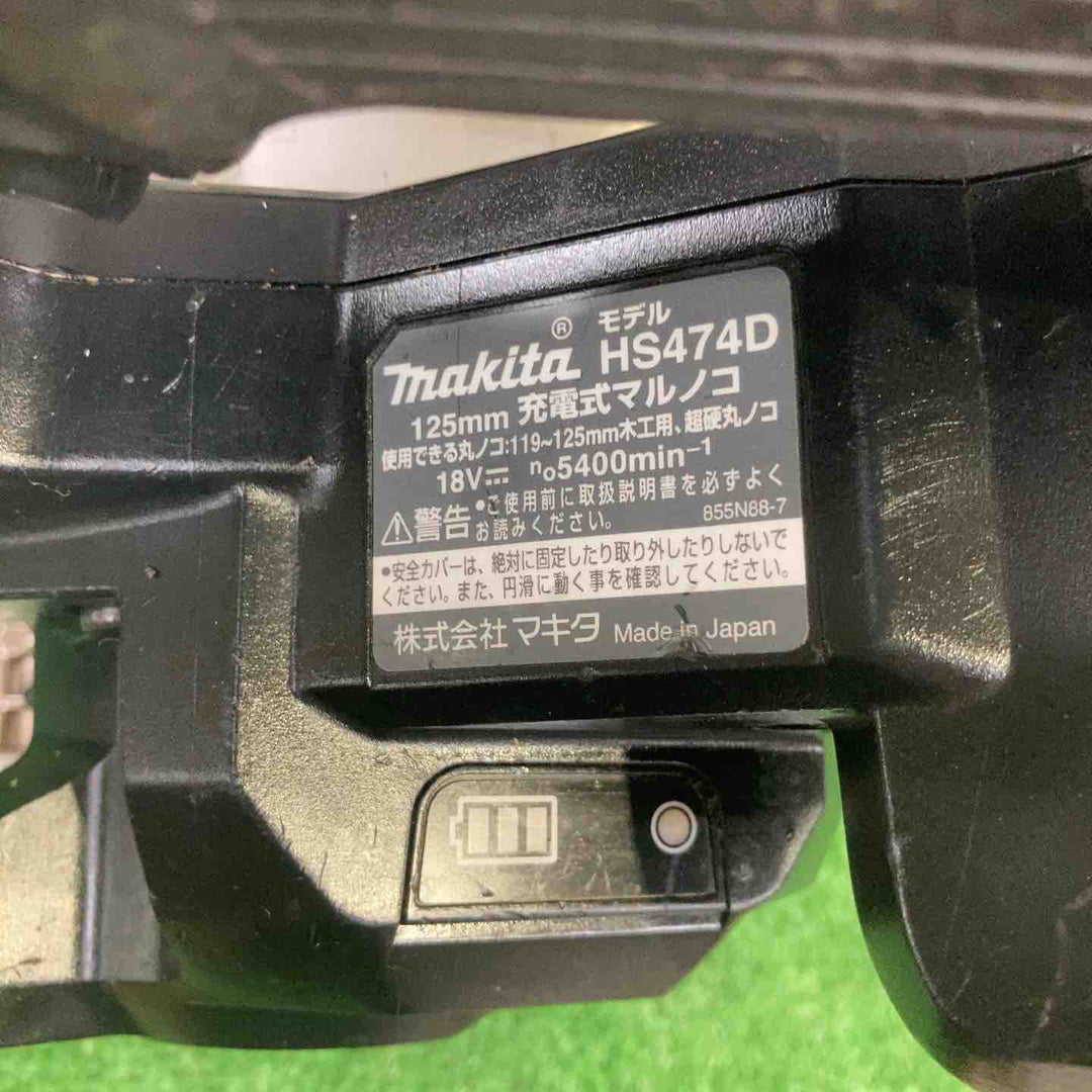 ★マキタ(makita) コードレスマルノコ HS474DZB【町田店】