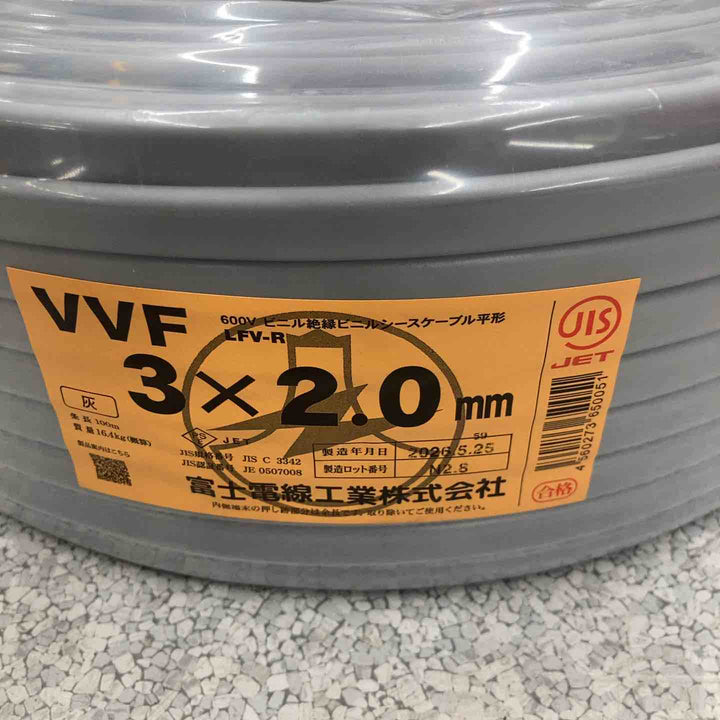 【未使用品】富士電線 VVFケーブル 3ｘ2.0ｍｍ 100ｍ巻 赤白黒【八潮店】