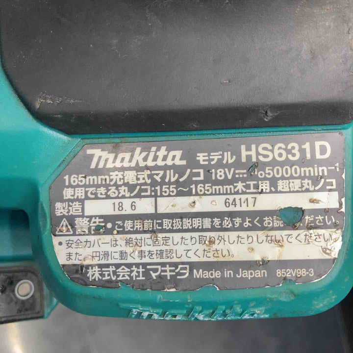 ★マキタ(makita) コードレス丸のこ HS631DZ【川越店】