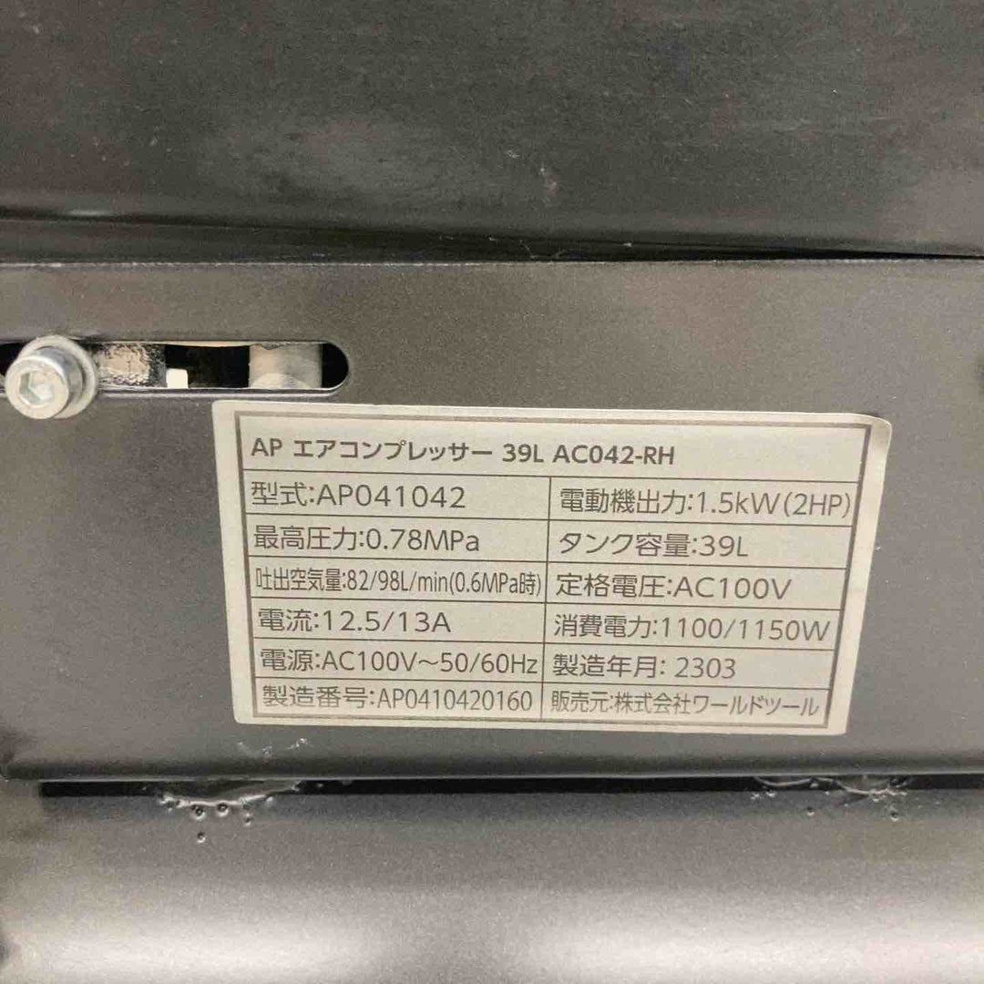 【店頭受取り限定】アストロプロダクツ エアコンプレッサー 39 L AP041042 充填時間：3分37秒【八潮店】