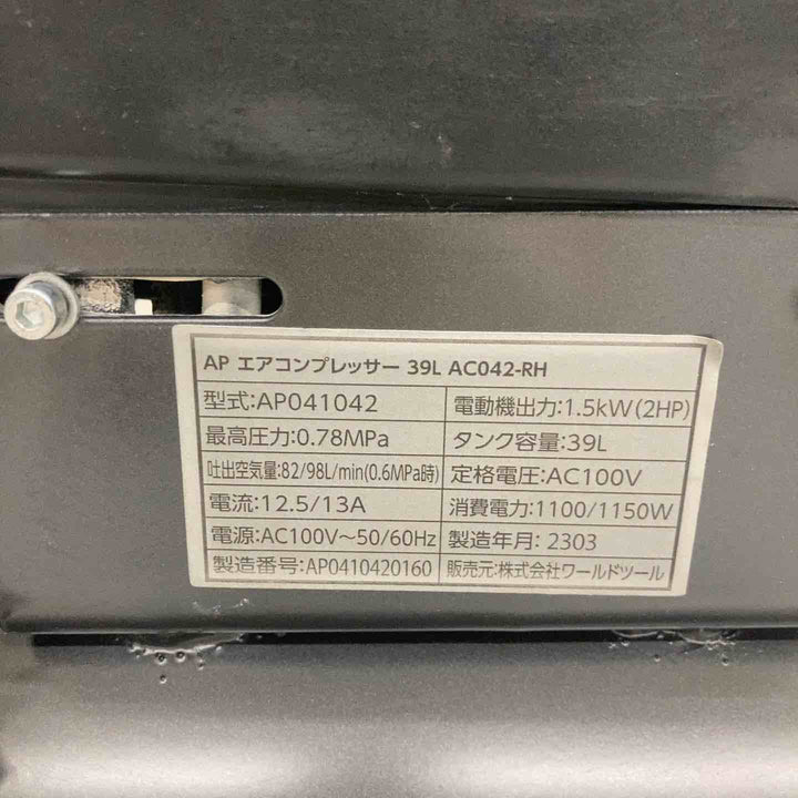 【店頭受取り限定】アストロプロダクツ エアコンプレッサー 39 L AP041042 充填時間：3分37秒【八潮店】