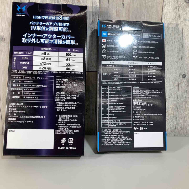 ◇サンエス 空調服用ファン＆バッテリーセット RD9410PH＆RD9690PJ 24V 2026年モデル【戸田店】