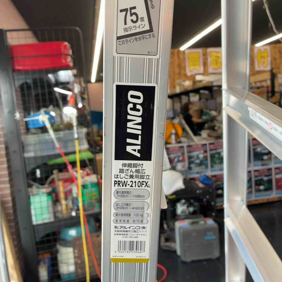 【店頭受取り限定】アルインコ 伸縮脚立(ステップ幅広)210cm 最大使用質量100kg PRW210FX【藤沢店】