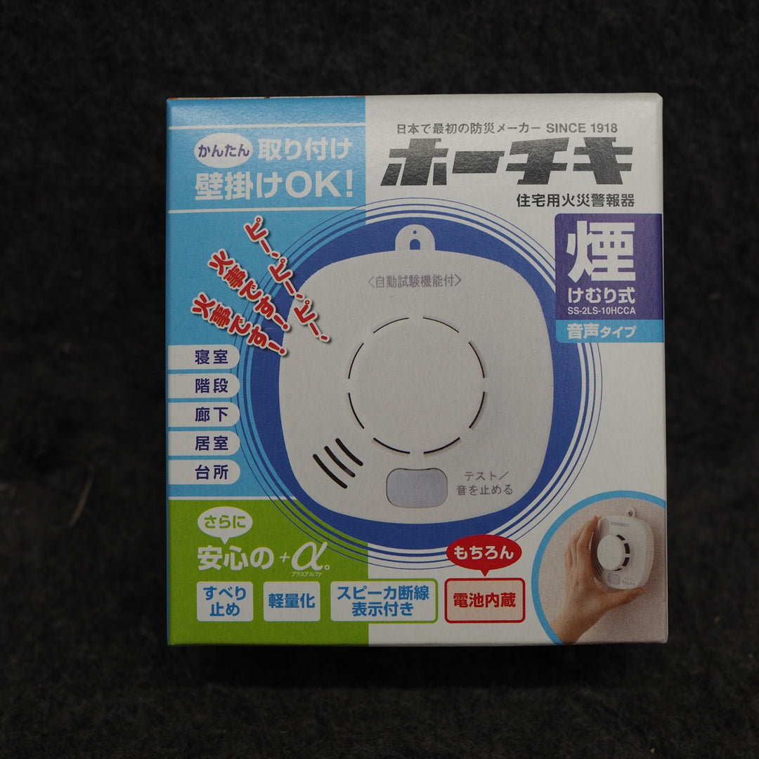 【未使用品】 ホーチキ株式会社 住宅用火災警報器 SS-2LS-10HCCA ＊4個セット 【鴻巣店】