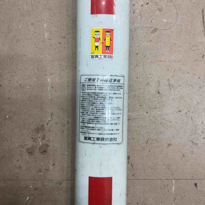 宣真工業 絶縁棒【草加店】