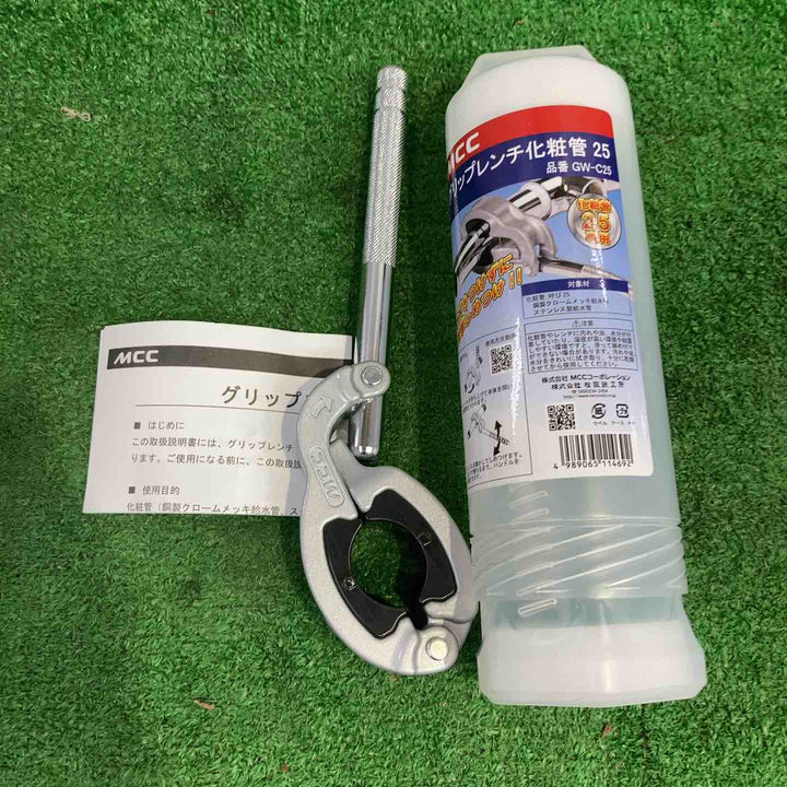 ◇MCC グリップレンチ 化粧管25 GW-C25【町田店】
