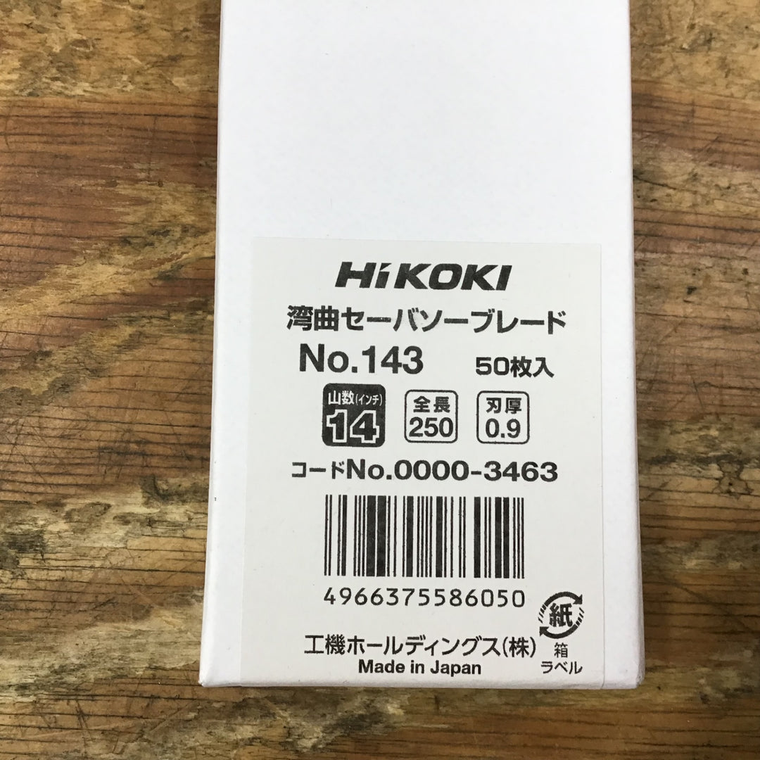 〇HiKOKI(旧日立工機) 湾曲セーバソーブレードNo.143(全長250ｍｍ)(50枚入) 0000-3463【柏店】