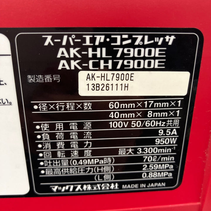 ★マックス(MAX) エアコンプレッサー AK-HL7900E ※備考欄をお読みください。【所沢店】