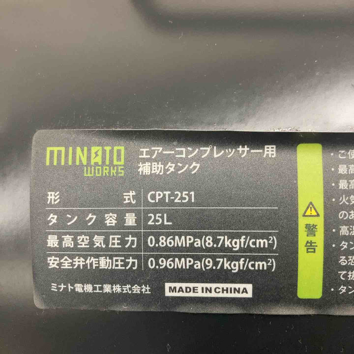 【中古品】ミナト スチール製 エアサブタンク CPT-251 コイルホース6m付きセット (容量25L)【東大和店】