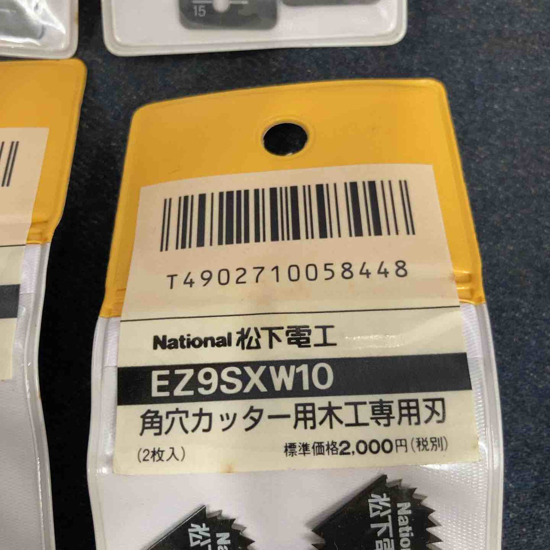 【未使用品】松下電工 National 角穴カッター用木工専用刃 EZ9SXW10 2枚入り×10パック【八潮店】