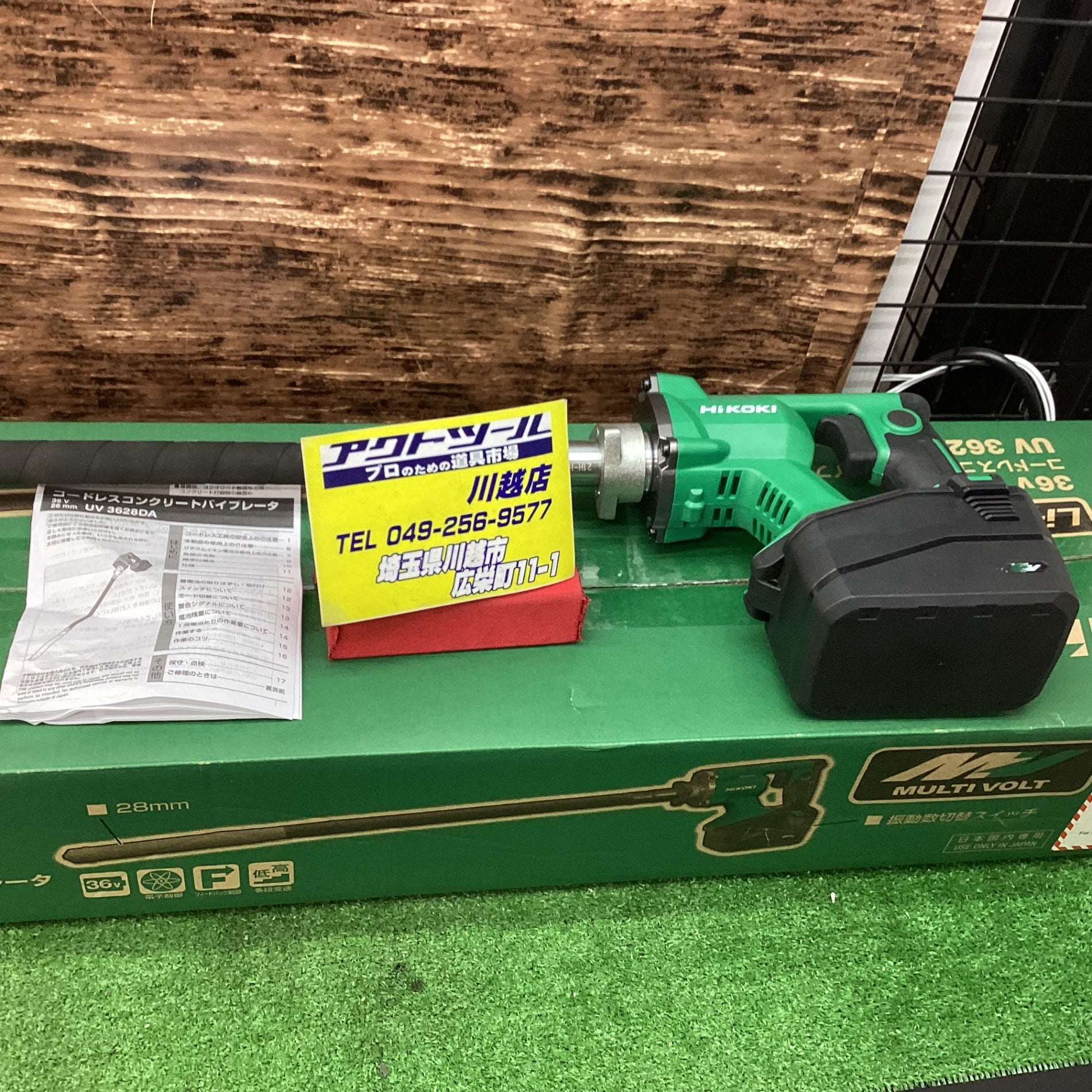 ハイコーキ(HIKOKI ※旧:日立工機) コンクリートバイブレーター UV3628DA(NN) 無負荷振動数  12000/15200min-1(12000/15200 回/分)【川越店】