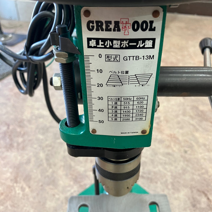 【店頭受取り限定】〇グレートツール(GREAT TOOL) 卓上ボール盤 GTTB-13M【所沢店】