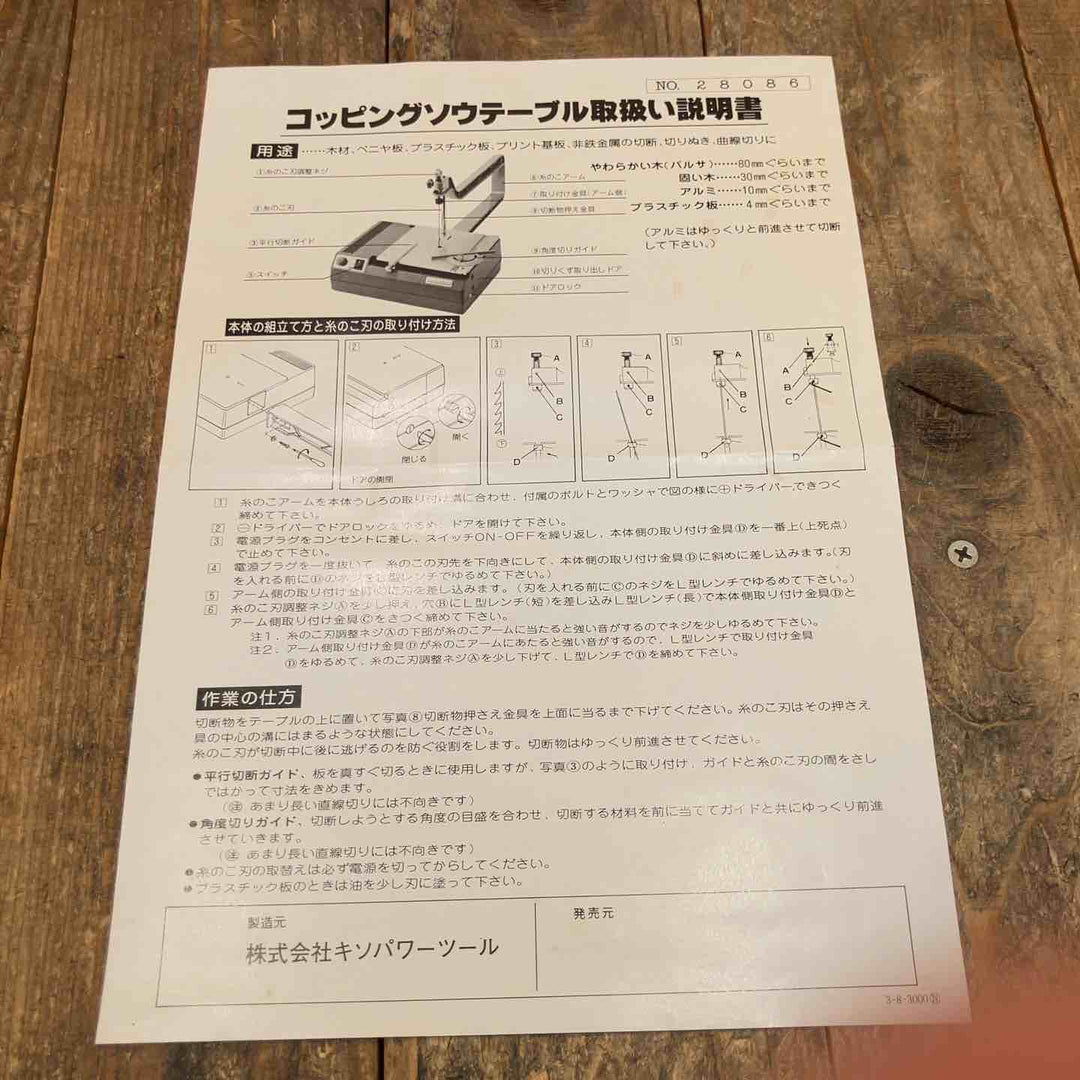 ◇プロクソン(PROXXON)  コッピングソウテーブル 28086【所沢店】