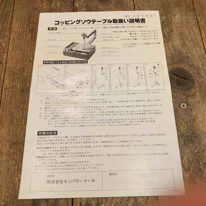 ◇プロクソン(PROXXON)  コッピングソウテーブル 28086【所沢店】