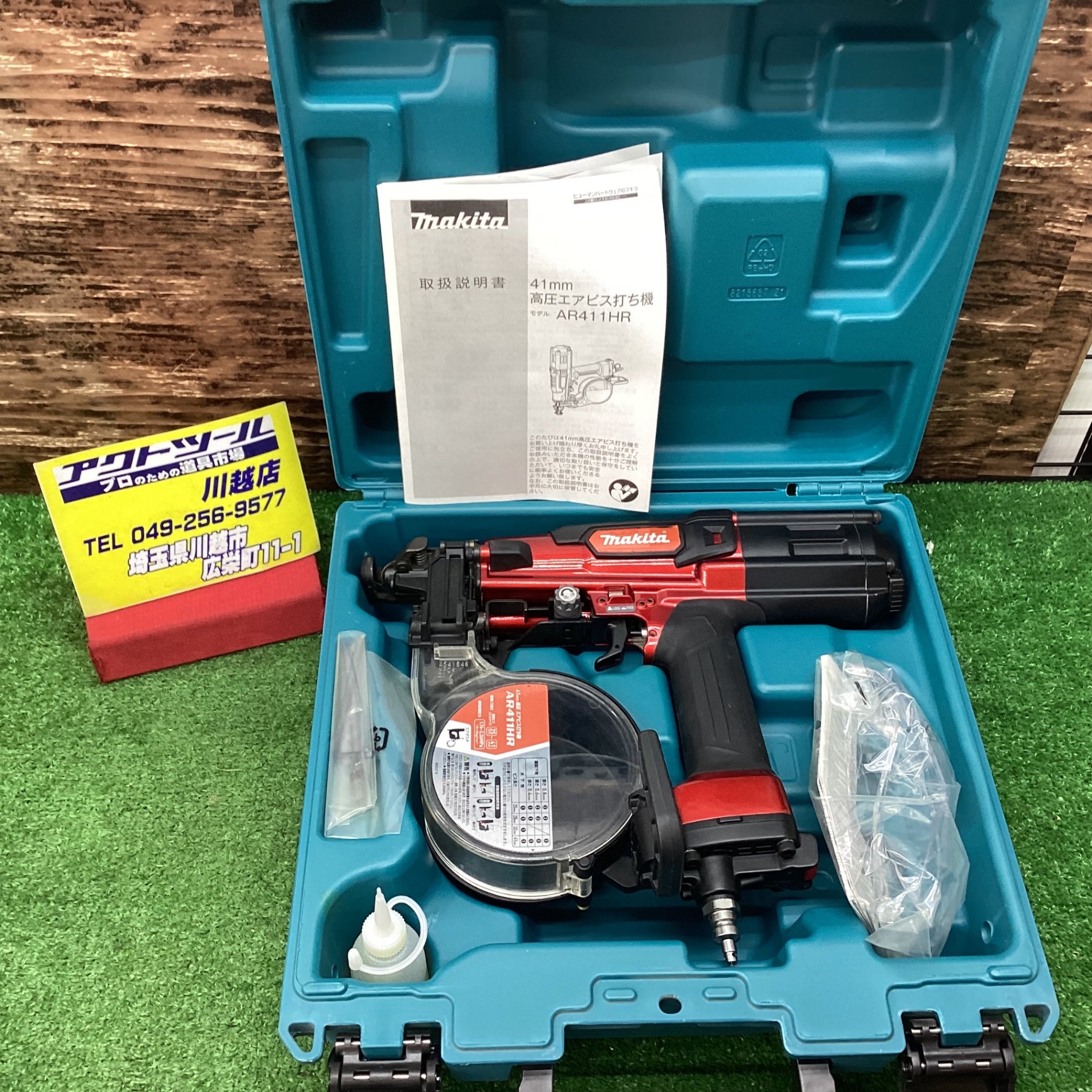 ☆マキタ(makita) 高圧エアネジ打ち機 AR411HR【川越店】 – アクトツールオンラインショップ