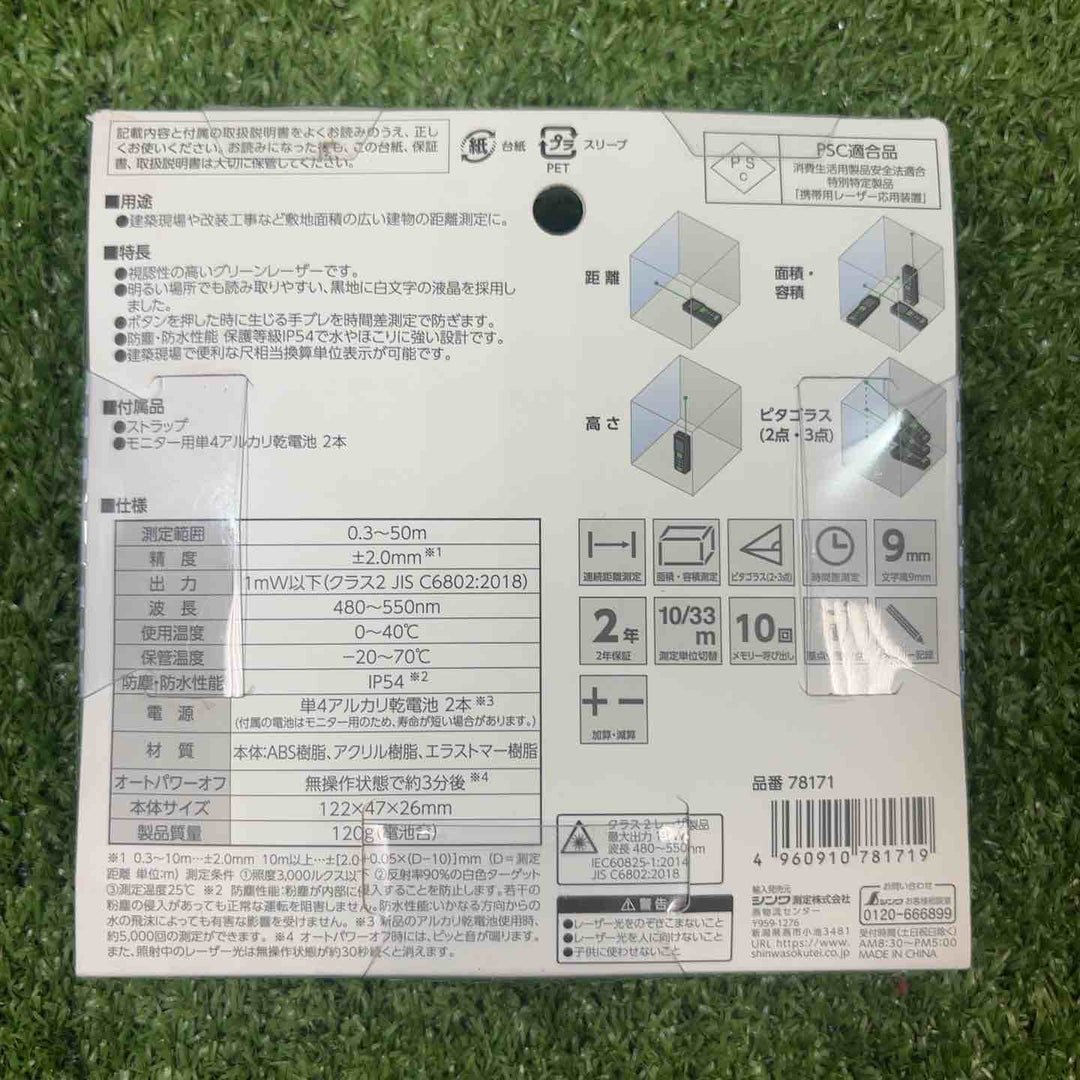 ◇シンワ測定 レーザー距離計L-MeasureBK50グリーン #78171【川崎店】