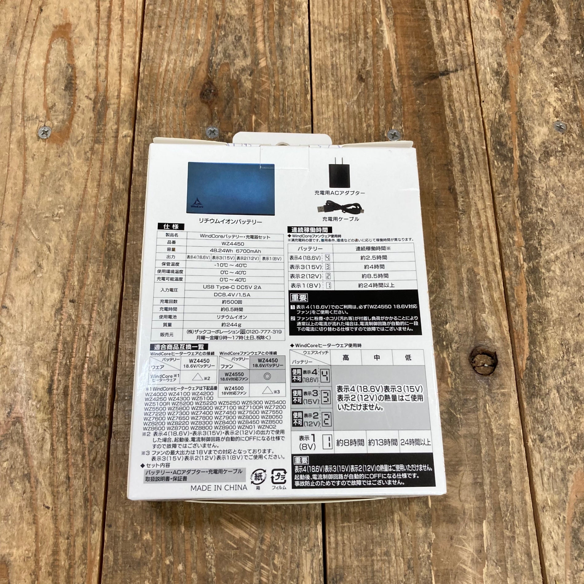 WindCore バッテリーセット Wz4450 6700mAh ○ウインドコア(WindCore) 18.6Vバッテリー・充電器セットWZ4450 空調