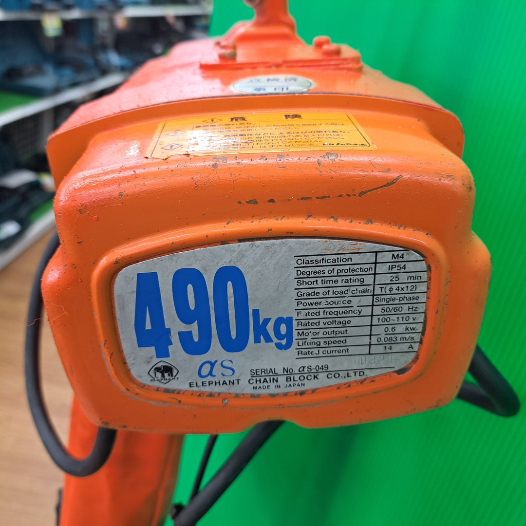 ◇象印 ELEPHANT 電気チェーンブロック αS-049 490kg 6m AS-K4960【岩槻店】