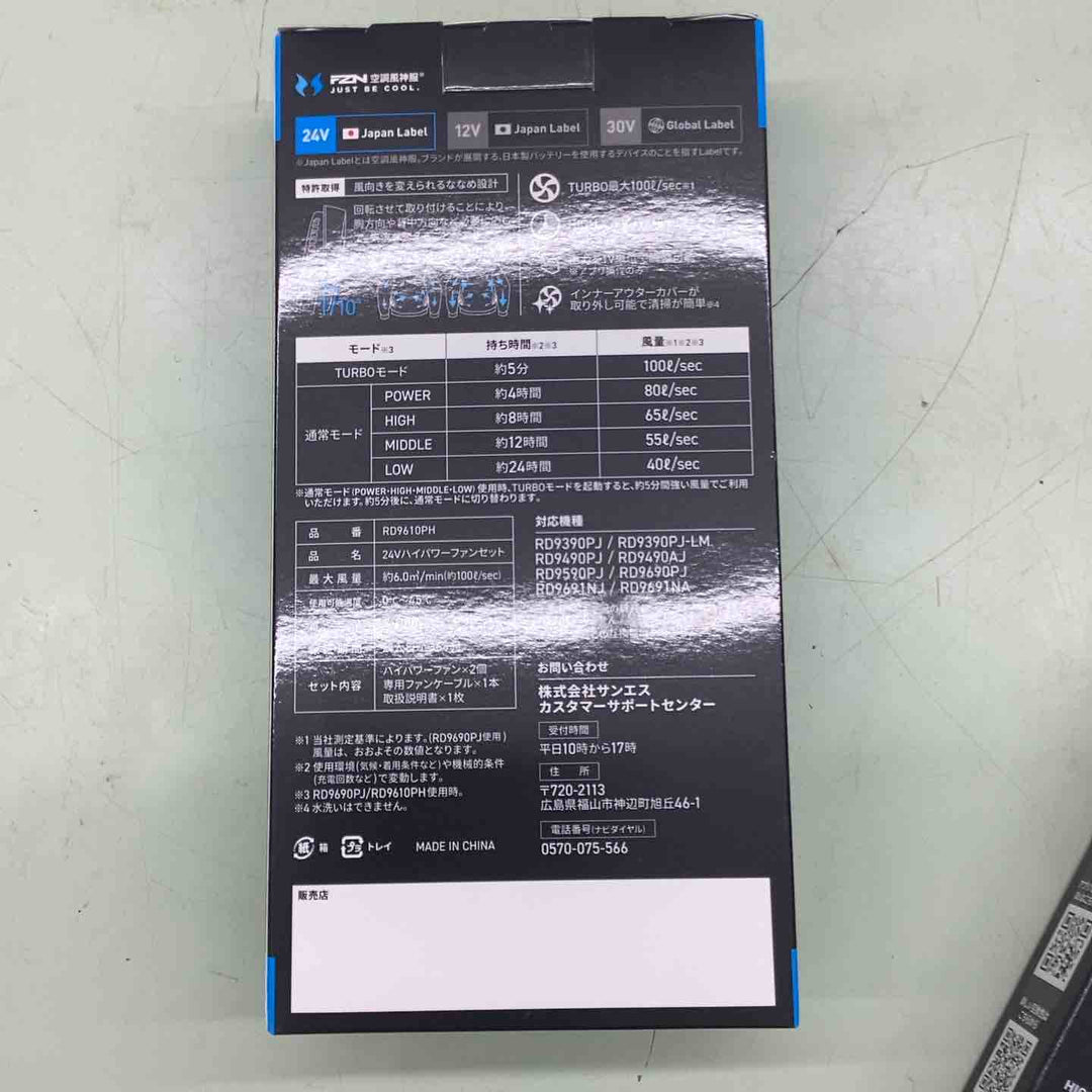 ◇空調雷神服 ファンRD9610PH バッテリーRD9690PJ セット品【越谷店】