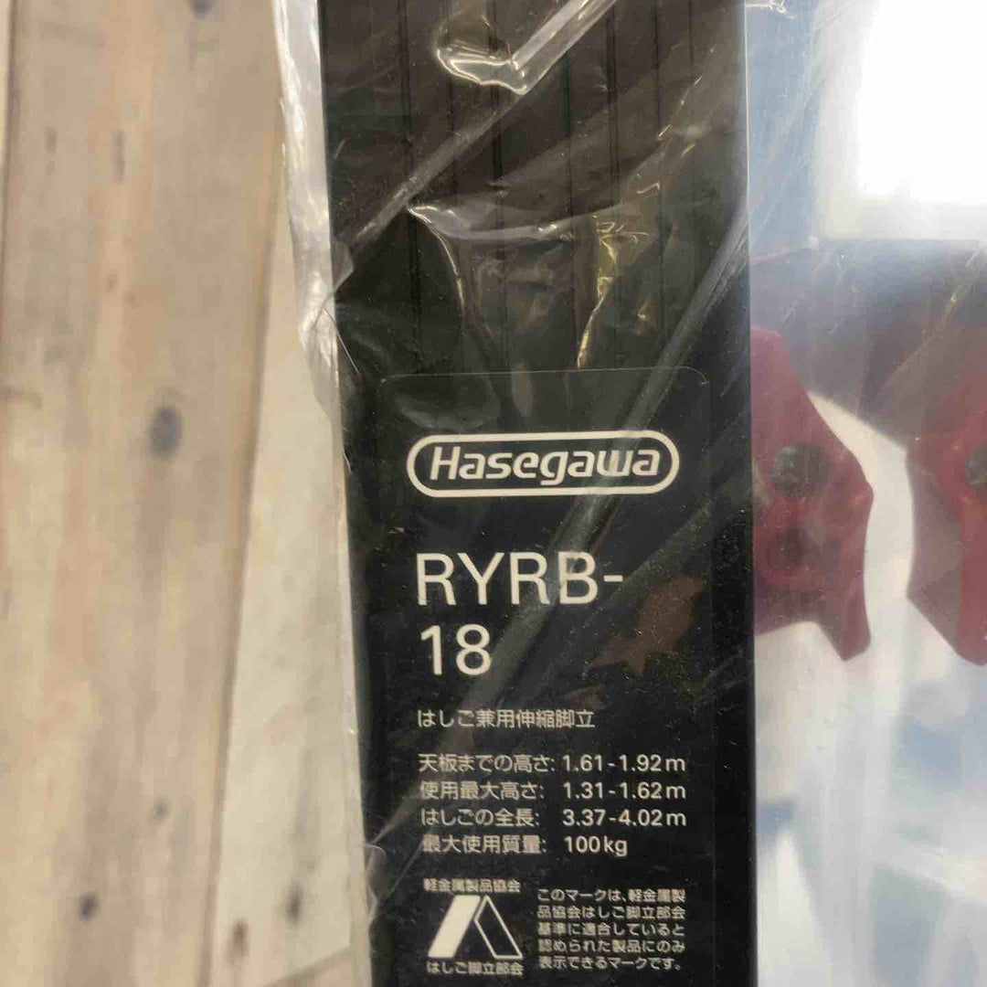 【未使用(店頭展示品)】◇長谷川工業(Hasegawa) はしご兼用伸縮脚立 ブラックシャガマン 6段 RYRB-18 (1.31~1.62m)【東大和店】