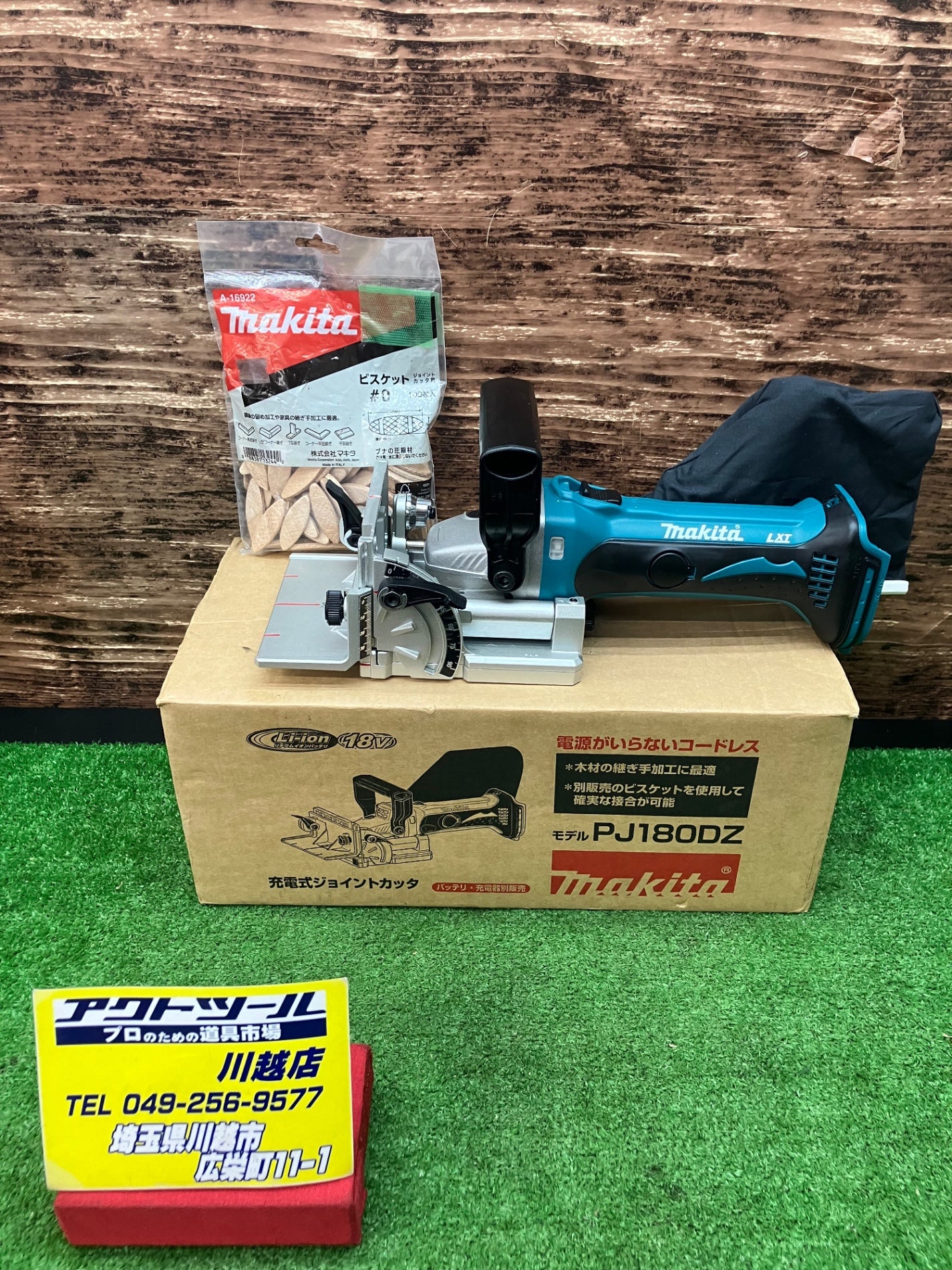 ☆マキタ(makita) コードレスジョイントカッター PJ180DZ 18Ｖ ビスケット付属 本体のみ【川越店】 – アクトツールオンラインショップ