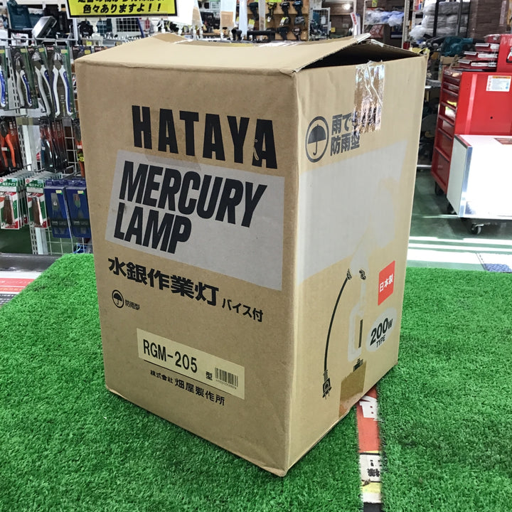 【未使用】 ハタヤ (HATAYA) 屋外用水銀作業灯 200W RGM-205 【桶川店】