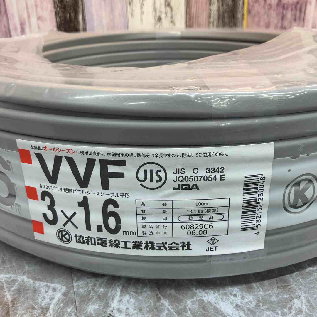 協和電線工業株式会社 VVFケーブル 600Vビニル絶縁ビニルシースケーブル平形 1.6×3C【八潮店】